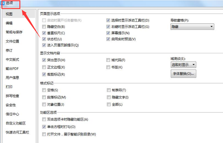 WPS怎么删除文字红色标识插图