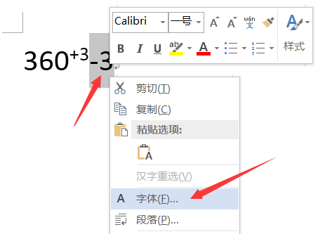 Word文档里怎么输入数字公差