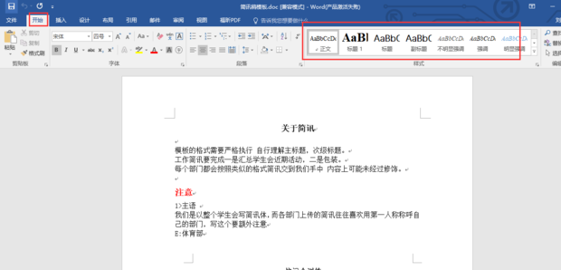 Word如何设置分级标题插图