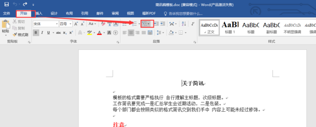 Word如何设置分级标题插图1