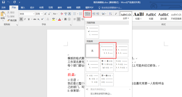 Word如何设置分级标题插图2