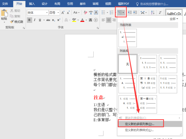 Word如何设置分级标题插图3