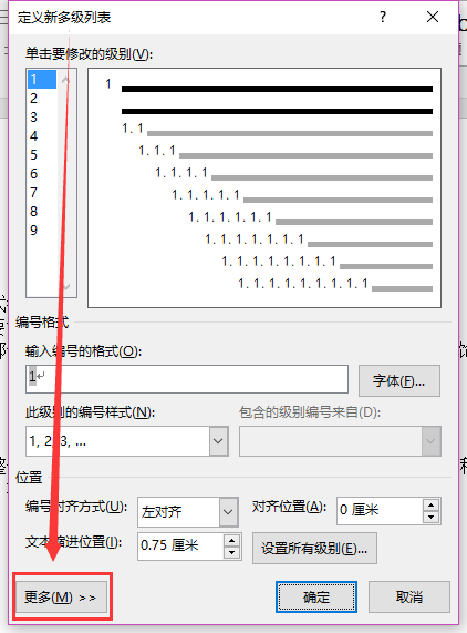 Word如何设置分级标题插图4