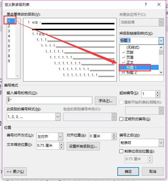 Word如何设置分级标题插图5