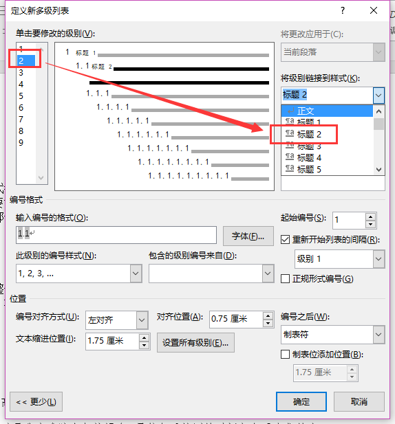 Word如何设置分级标题插图6