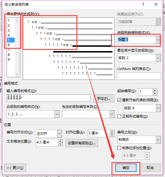 Word如何设置分级标题插图7