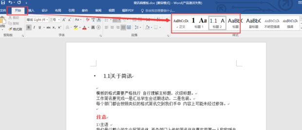 Word如何设置分级标题插图8