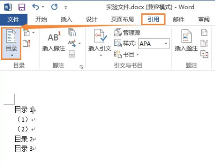 WPS如何自动生成目录插图2