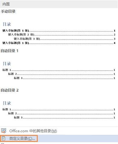 WPS自动生成目录的方法