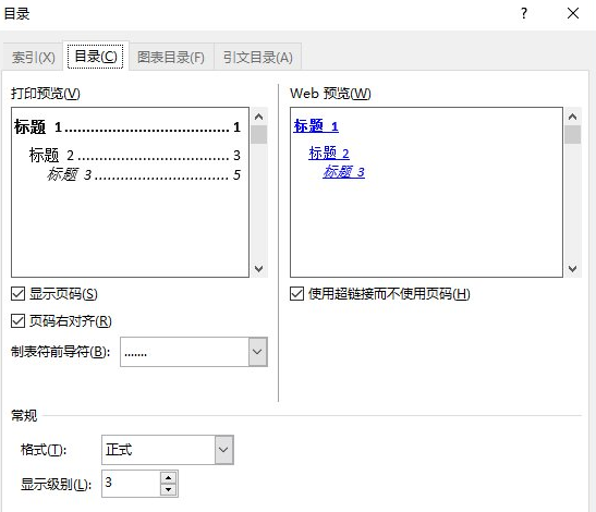 WPS如何自动生成目录插图4