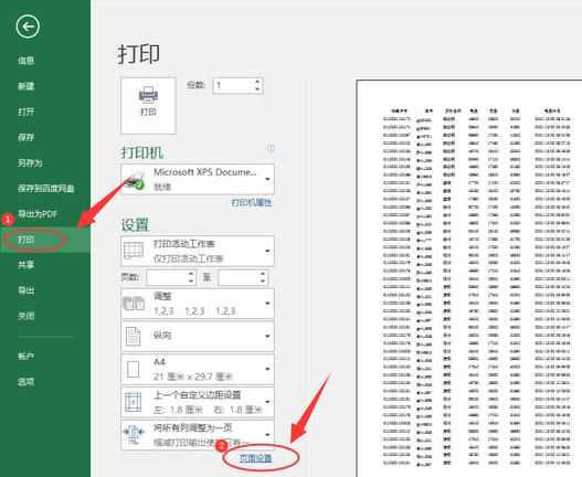 Excel怎么将打印文件插入页脚页码插图