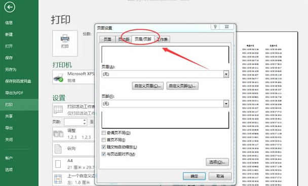 Excel怎么将打印文件插入页脚页码插图1