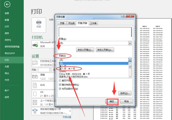 Excel怎么将打印文件插入页脚页码插图2