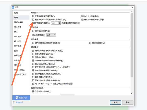 wps怎么切换系统语言输入法插图2