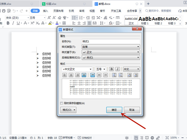 word怎么新建样式插图2