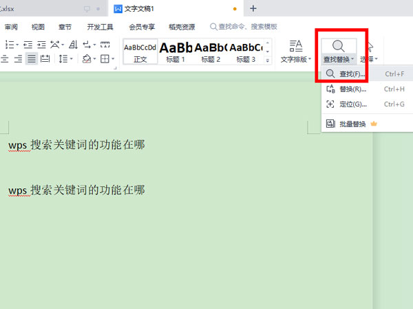 wps怎么查找关键词插图