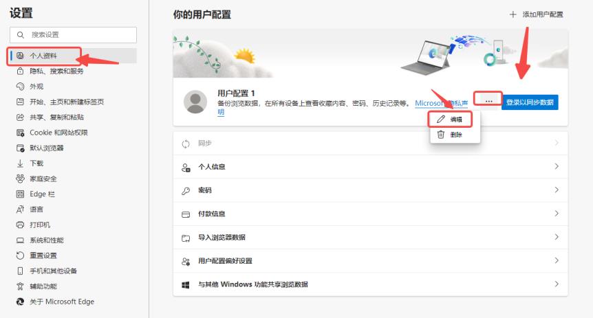 Edge浏览器怎么删除用户配置？Edge浏览器用户配置信息删除教程