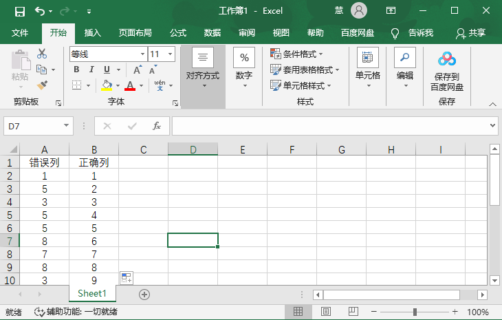 Excel自动编号排序如何设置？Excel自动编号排序使用教程