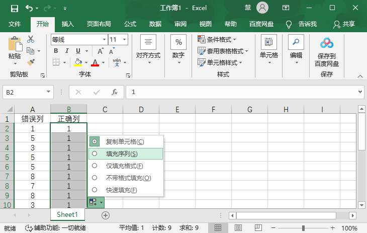 Excel自动编号排序如何设置？Excel自动编号排序使用教程