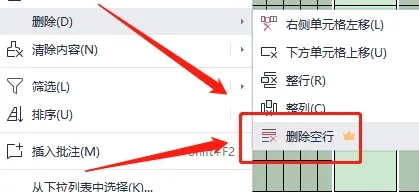 Excel无法删除空白行怎么办？Excel表格空白行删除教程