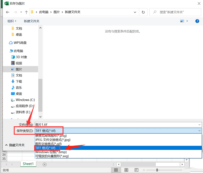 Excel图片怎么保存为TIFF格式插图1