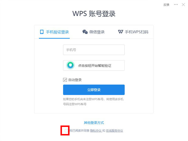 wps校对功能怎么使用插图1