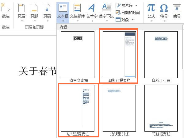 word如何修改文本框样式插图1