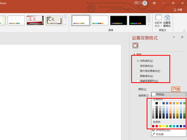 ppt如何修改背景预设颜色插图2