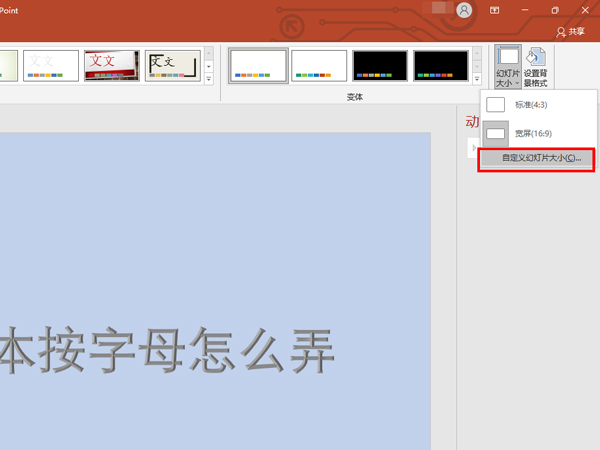 ppt怎么设置幻灯片大小插图1