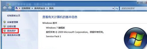 win7系统还原点如何创建？win7创建还原点操作教程