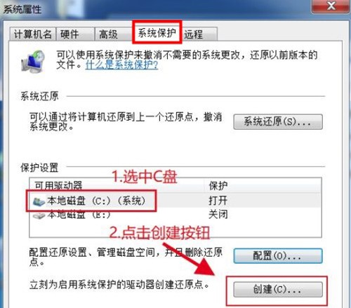 win7系统还原点如何创建？win7创建还原点操作教程