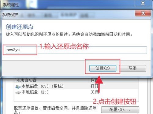 win7系统还原点如何创建？win7创建还原点操作教程