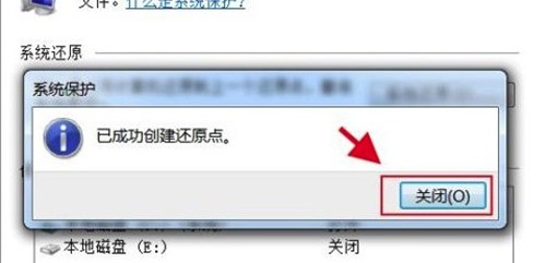 win7系统还原点如何创建？win7创建还原点操作教程