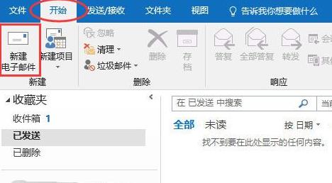 office365Outlook邮件格式怎么更改插图