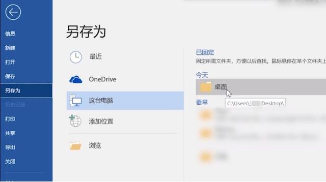 office365怎么保存word文档插图1