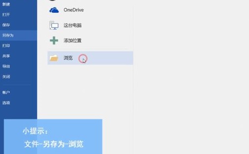 office365怎么保存word文档插图2