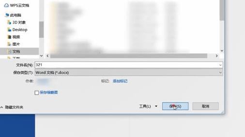 office365怎么保存word文档插图3