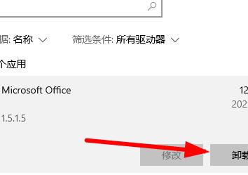 office365怎么卸载插图2