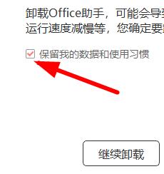 office365怎么卸载插图4