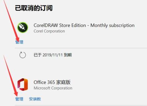 office365如何取消自动续费插图2