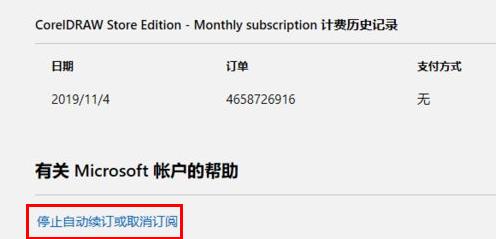 office365如何取消自动续费插图3