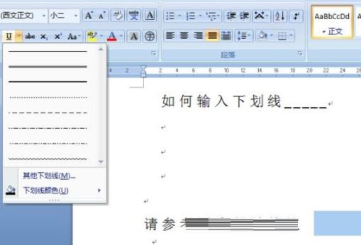 word怎么输入下划线插图4