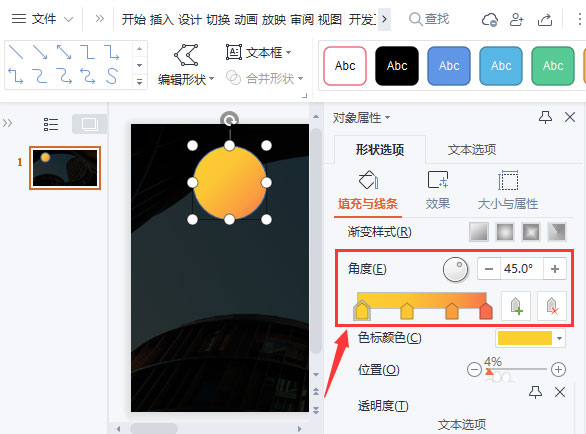 wps如何制作多色渐变圆形的封面插图3