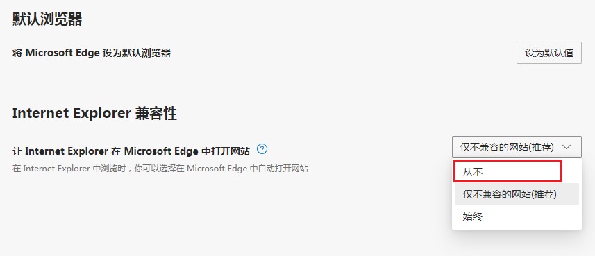 打开ie自动跳转到edge怎么取消？打开ie自动跳转到edge怎么办？