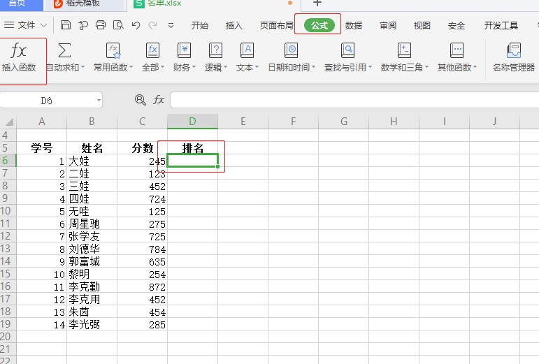 WPS表格技巧之不改变名单顺序快速排名插图