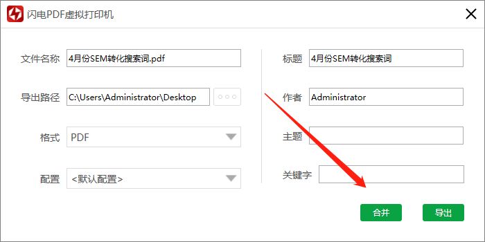 闪电PDF虚拟打印机支持合并多个PDF文档吗插图2