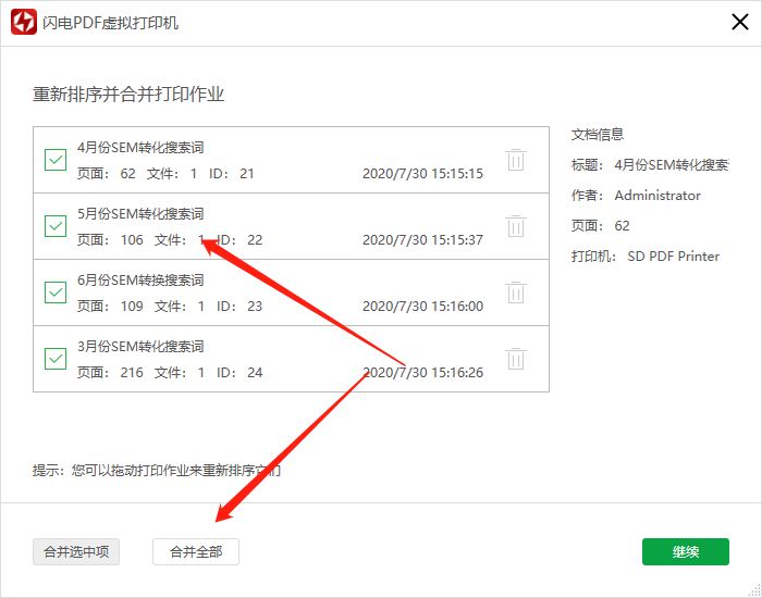 闪电PDF虚拟打印机支持合并多个PDF文档吗插图3