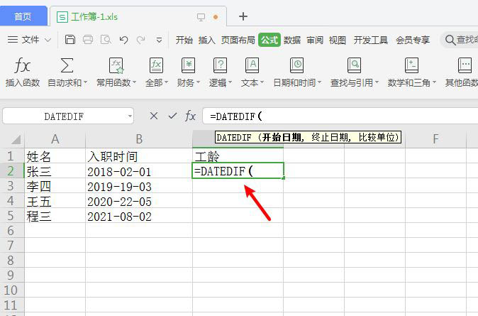 wps如何计算工龄是否满一年插图1