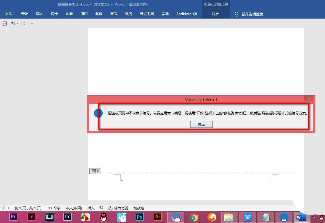 word页码罗马数字怎么输入插图3