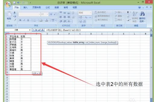 怎么把Excel表格的数据匹配到另一个表中插图6